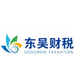 东吴财税