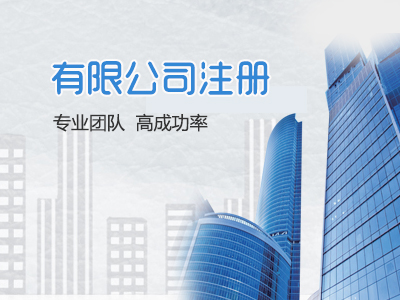 注册公司有哪些误区？看完这篇你就明白了！