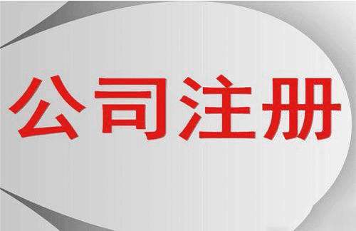 苏州工商注册