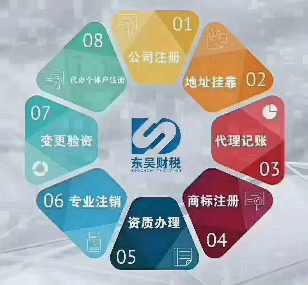 苏州公司注册代办